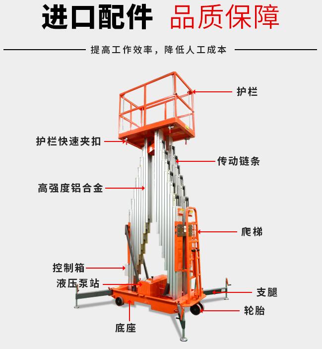 铝合金升降平台