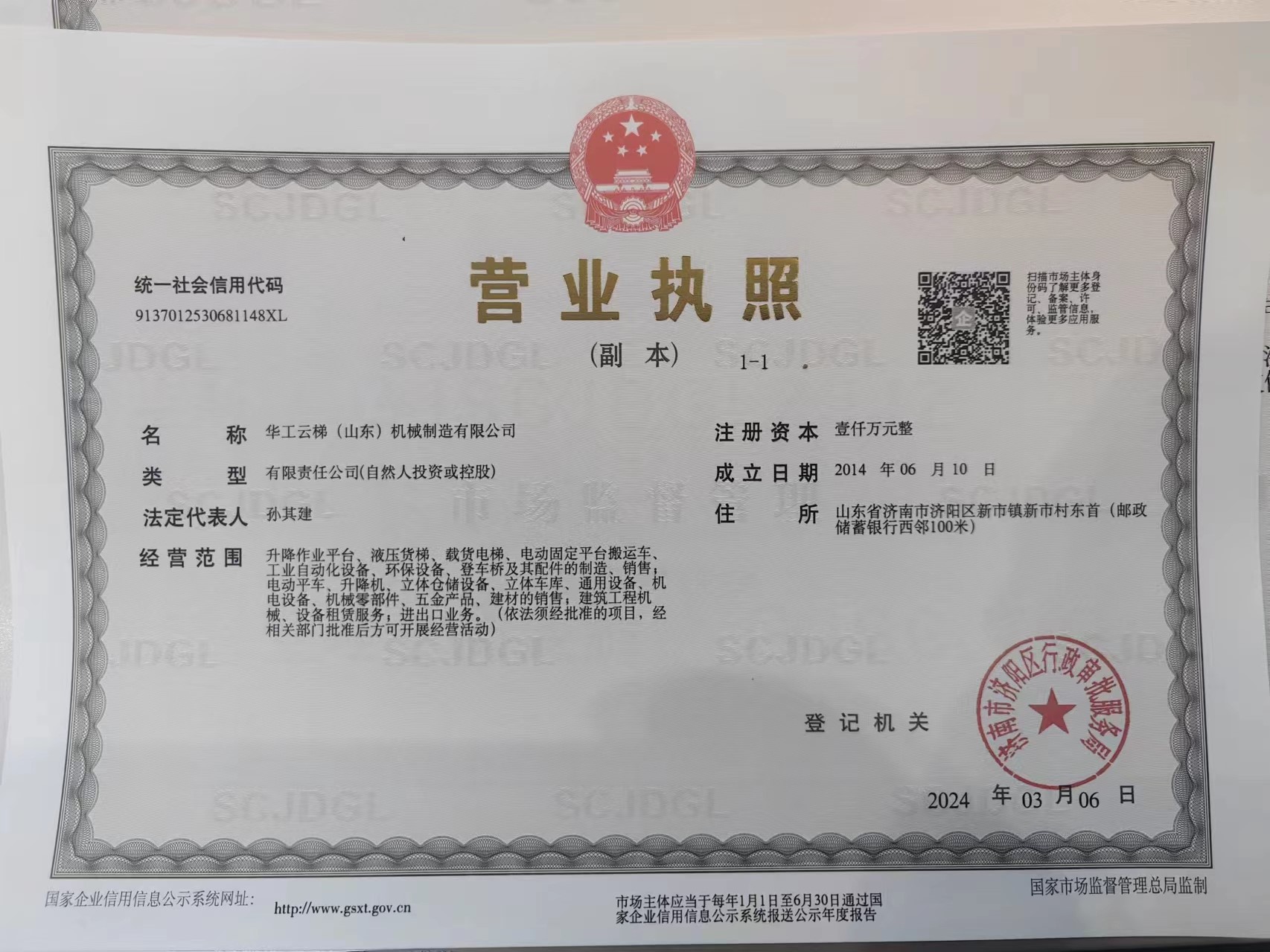 华工云梯营业执照.jpg